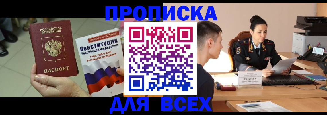 прописка ребенка в Наволоках