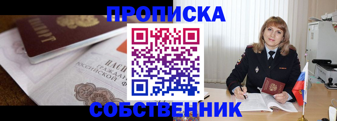 прописка в Наволоках